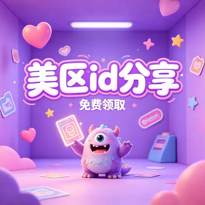 美区id账号与 apple id 台湾账号：账户设置和地区选择流程示意图